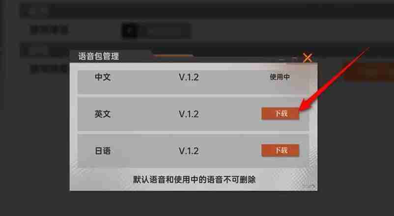 龙族卡塞尔之门语音包在哪下载 龙族卡塞尔之门语音包设置方法