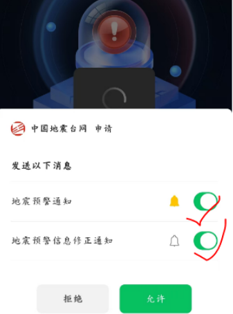 微信如何设置地震预警 地震预警设置方法