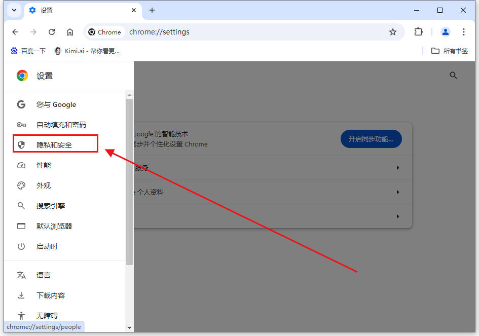 在Windows上管理Chrome的通知设置