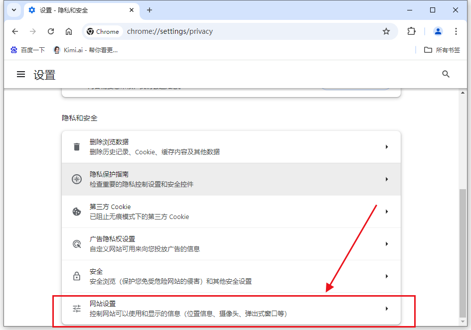 在Windows上管理Chrome的通知设置