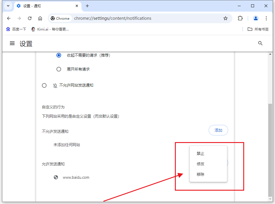 在Windows上管理Chrome的通知设置