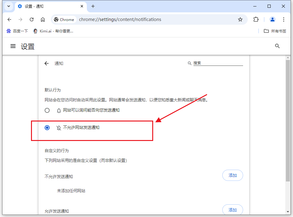 在Windows上管理Chrome的通知设置