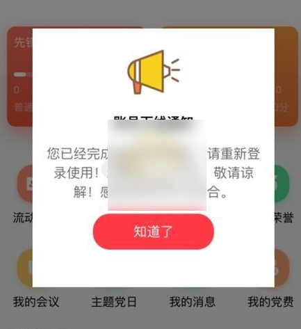 云岭先锋app怎么转出党组织 云岭先锋转党组织关系步骤一览