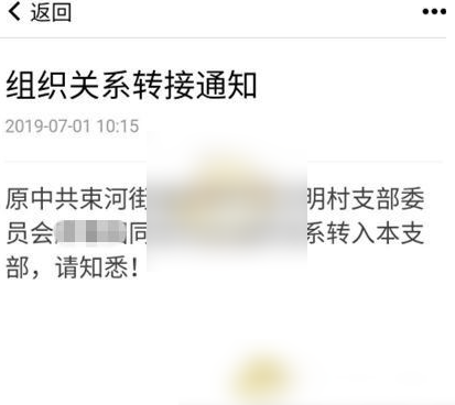 云岭先锋app怎么转出党组织 云岭先锋转党组织关系步骤一览