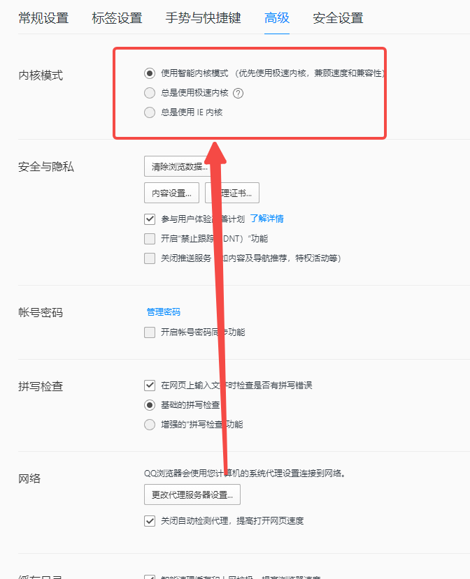 QQ浏览器怎么设置内核模式