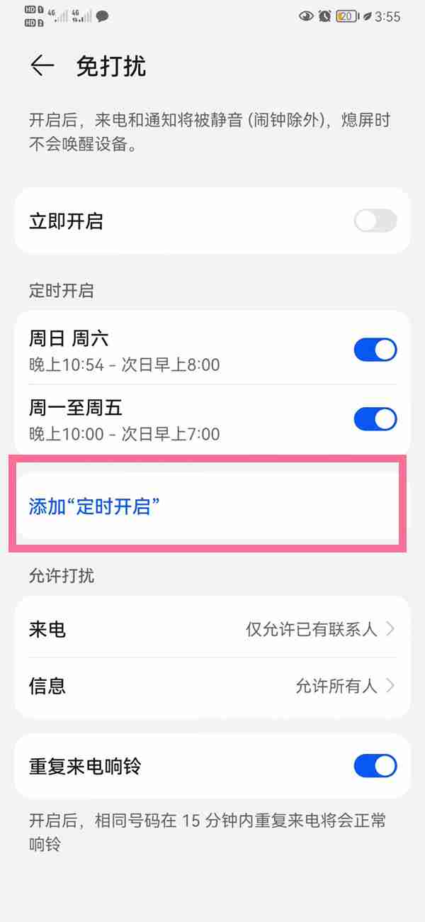 华为手机定时开启免打扰怎么操作