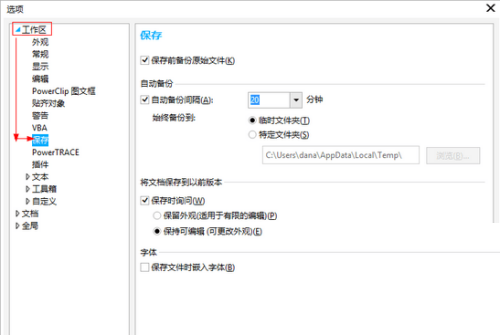 CorelDRAW怎么设置自动保存功能