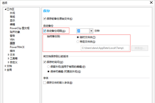 CorelDRAW怎么设置自动保存功能