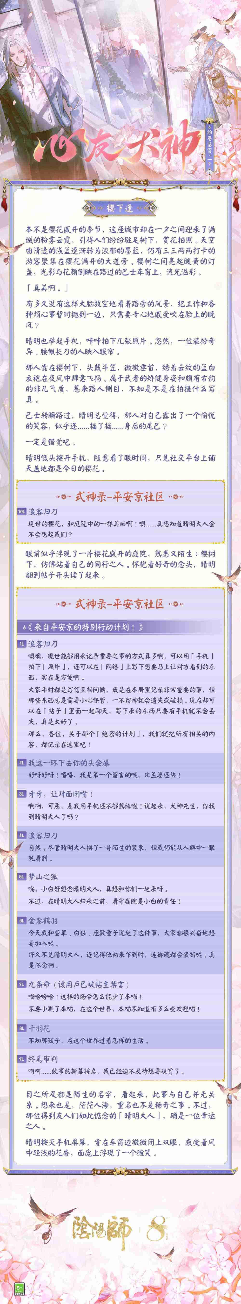 浪客的刀，只为守护而出鞘！《阴阳师》心友犬神绘卷在此奉上！