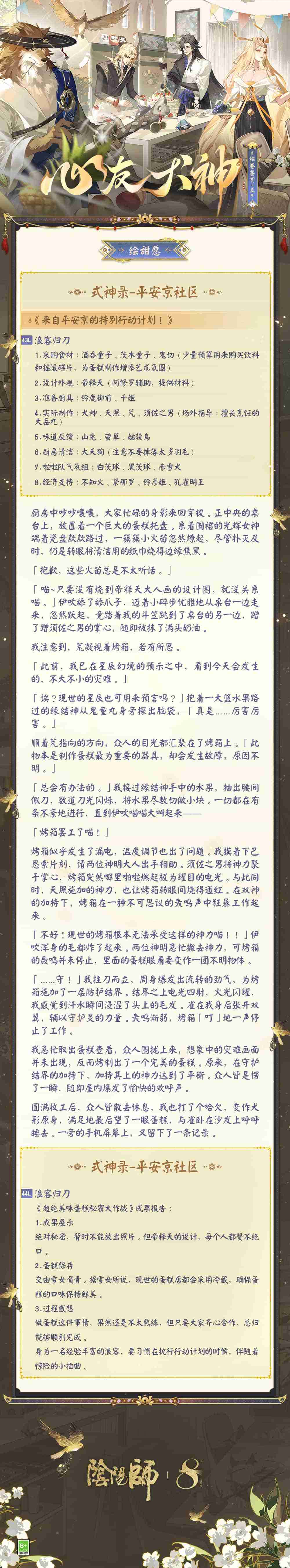 浪客的刀，只为守护而出鞘！《阴阳师》心友犬神绘卷在此奉上！