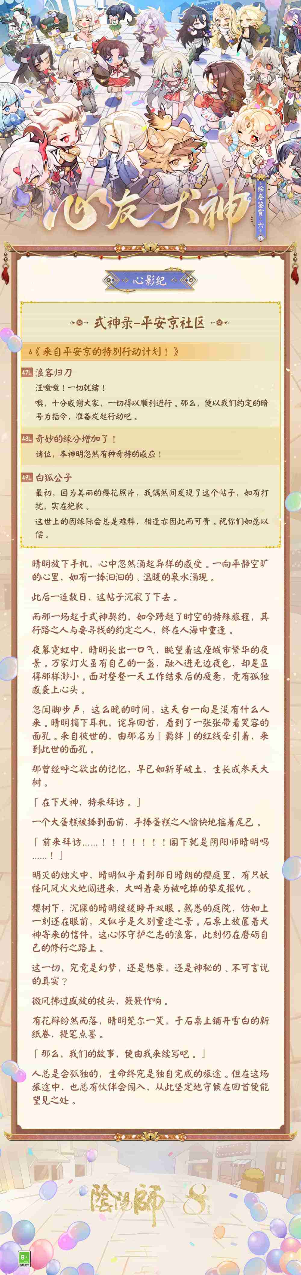 浪客的刀，只为守护而出鞘！《阴阳师》心友犬神绘卷在此奉上！