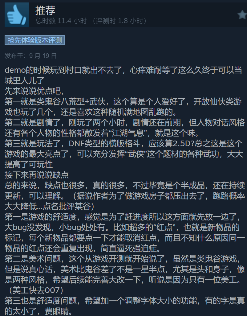 《刀剑江湖路》Steam多半好评 有提升空间