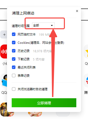 QQ浏览器怎么清理缓存文件
