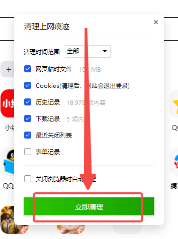 QQ浏览器怎么清理缓存文件