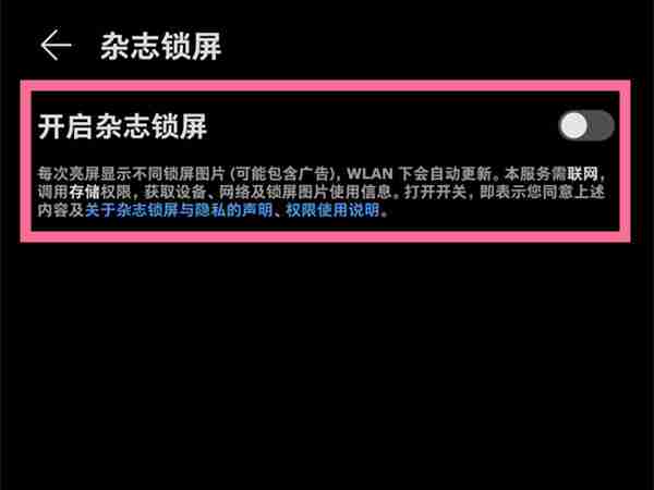 华为手机怎么开启杂志锁屏功能_设置杂志锁屏步骤一览