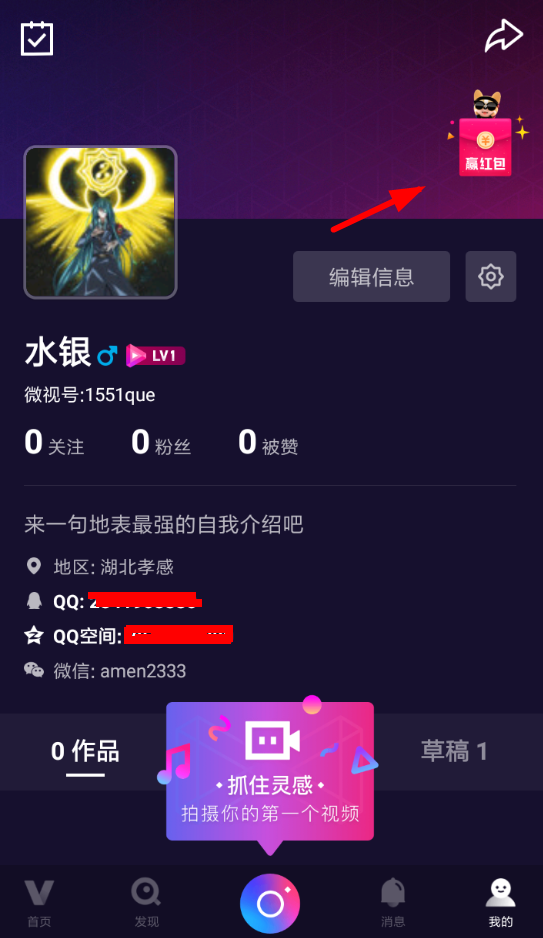 腾讯微视怎么邀好友领红包 邀好友领红包操作方法