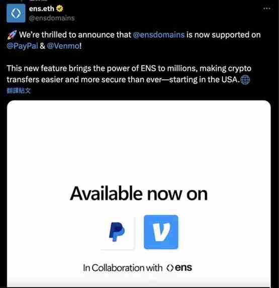 ENS整合进Venmo和PayPal！用域名就能加密货币支付