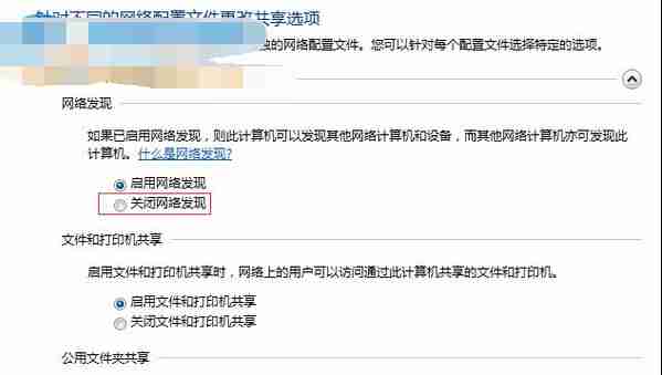 win10系统在公共网络下禁止网络发现的方法
