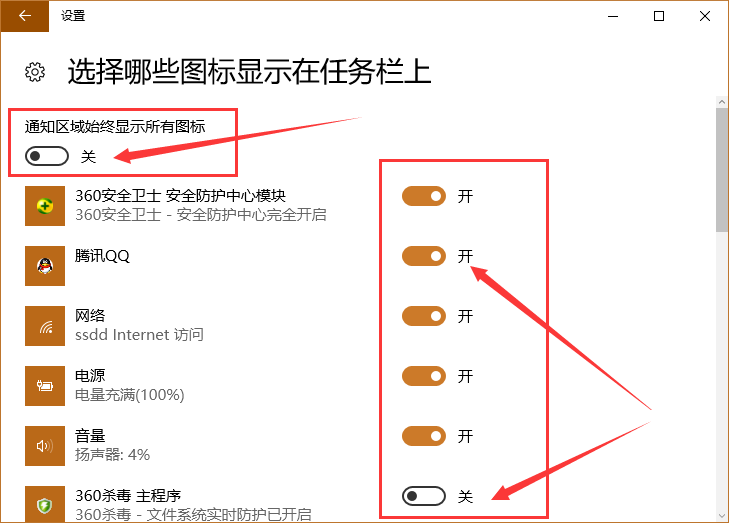 win10系统右下角显示或隐藏图标的设置方法