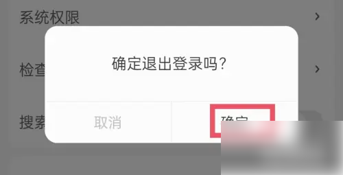 不挂科app退出登录怎么操作