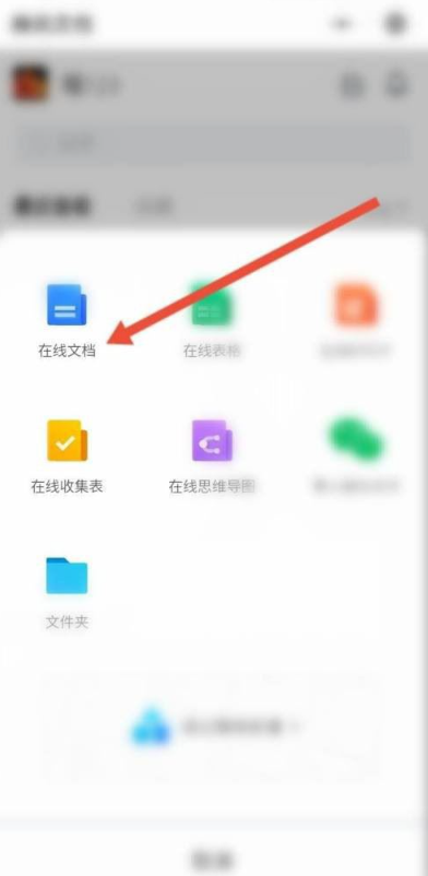 微信在哪里可以新建腾讯文档 创建腾讯文档方法介绍