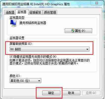 win7系统怎么调整电脑屏幕刷新率 