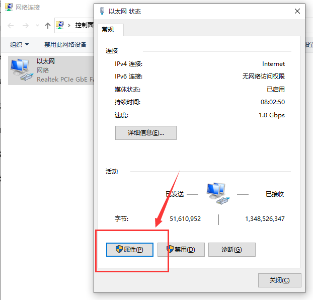 Windows10系统以太网无Internet怎么办 