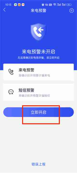 国家反诈中心怎么开启来电预警