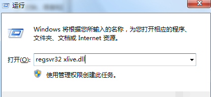 win10提示2xlive.dll文件丢失怎么解决