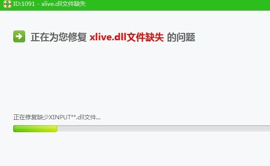 win10提示2xlive.dll文件丢失怎么解决