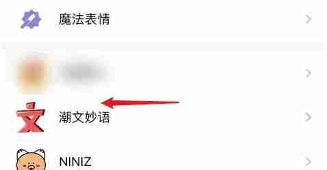 qq表情包如何删除 表情包删除方法