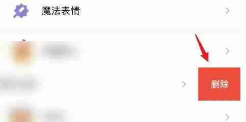 qq表情包如何删除 表情包删除方法