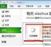 win7系统Excel表格提示受保护的视图怎么取消 