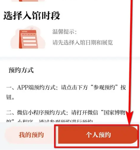 国家博物馆app预约步骤演示 国家博物馆个人预约方法