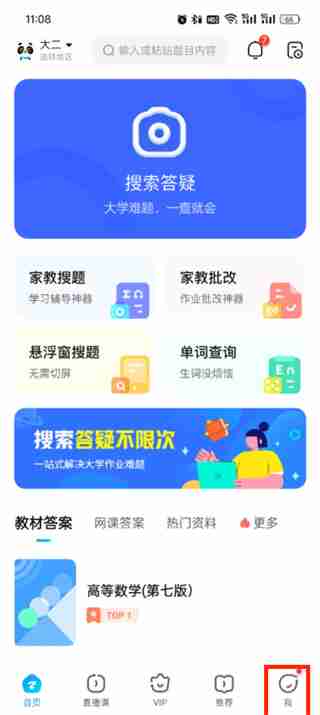 作业帮app怎么关闭摄像头