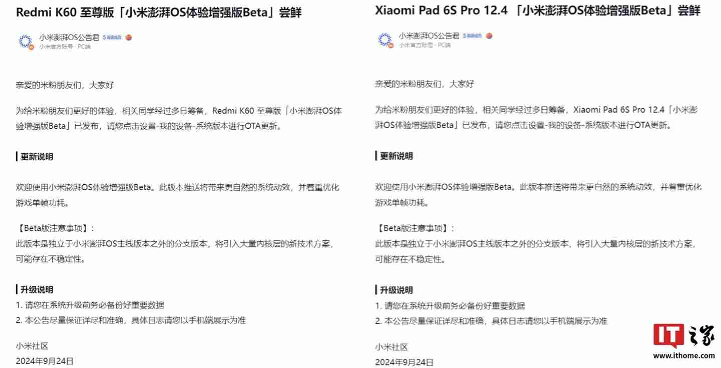 小米平板 6s pro 12.4、redmi k60 至尊版手机获推澎湃 hyperos 体验增强版 beta 升级