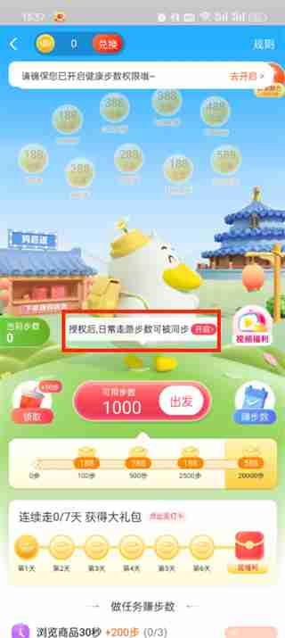 点淘app如何启步数授权