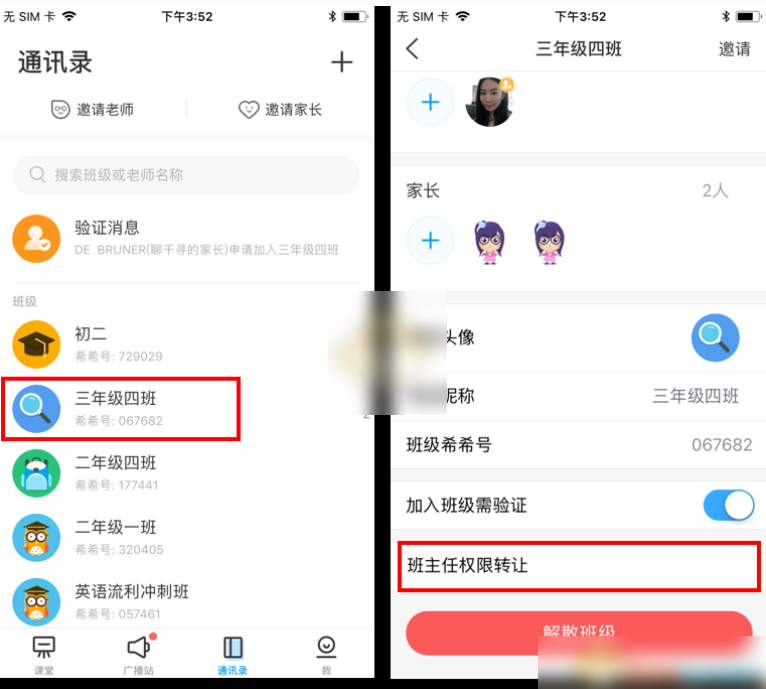 班级优化大师怎么转班主任 班级优化大师转让班主任权限教程