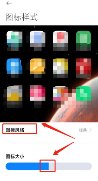 小米手机图标大小在哪设置
