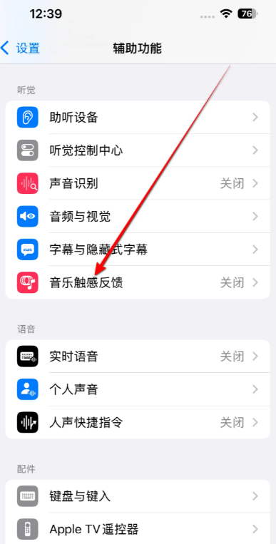 苹果手机音乐触感反馈怎么开启
