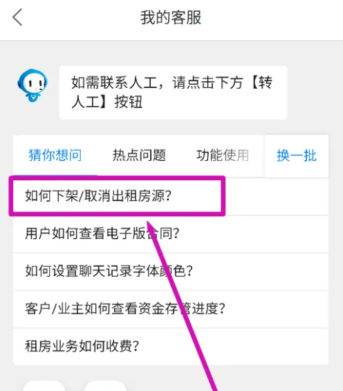 掌上链家怎么取消委托 链家app查看取消房源出租方法