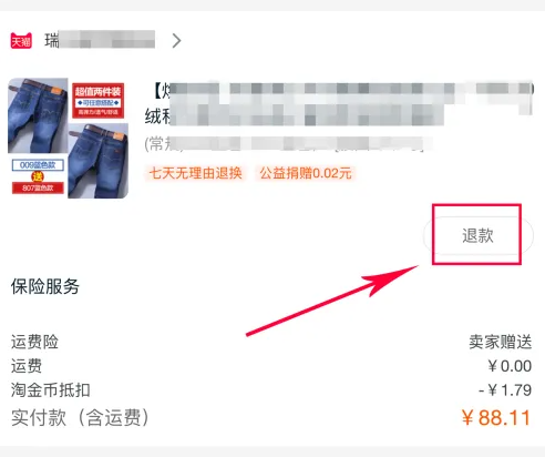 一淘返利怎么办理退款 一淘订单申请退款教程