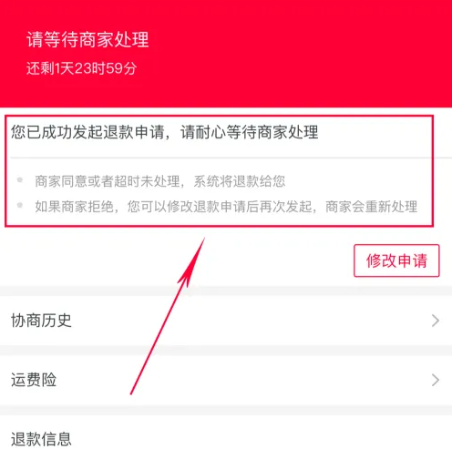 一淘返利怎么办理退款 一淘订单申请退款教程