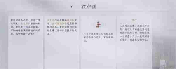 燕云十六声花中愿任务怎么完成 花海心愿：任务达成秘籍