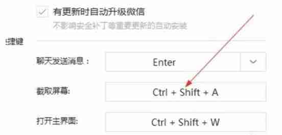 微信电脑版怎么截图-微信电脑版截图的方法