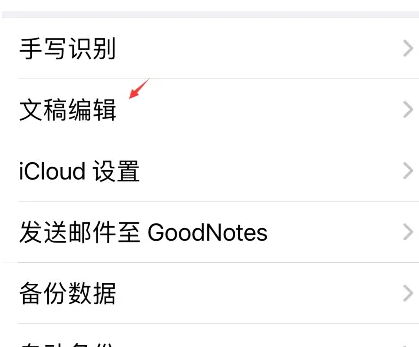 goodnotes如何添加页码 goodnotes标页码方法