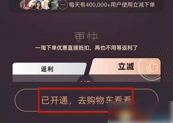 一淘怎么设置返利直接抵扣 一淘返利改立减方法