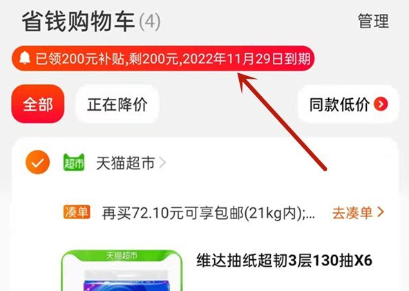 一淘怎么设置返利直接抵扣 一淘返利改立减方法