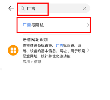 荣耀手机限制广告跟踪功能怎么开启