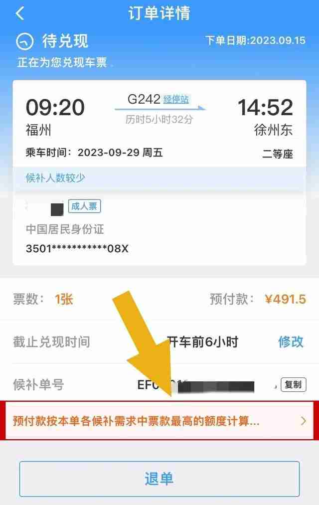 铁路12306候补票收费规则是什么